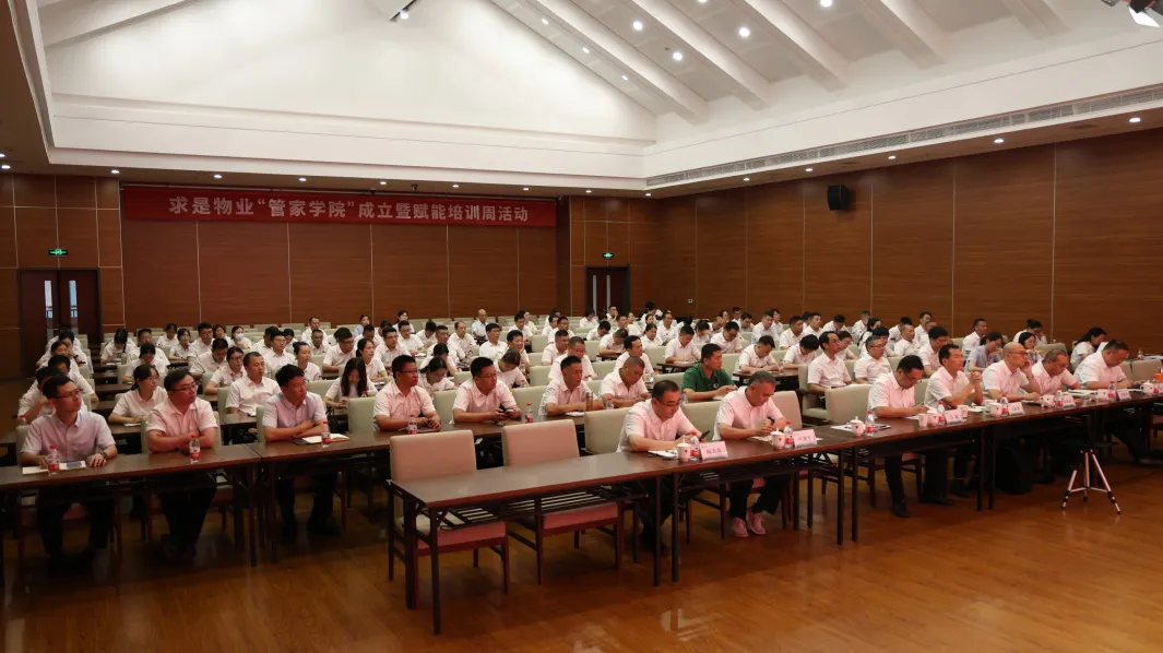 公司要闻 | 求是物业“管家学院”成立仪式暨赋能培训周活动圆满开展