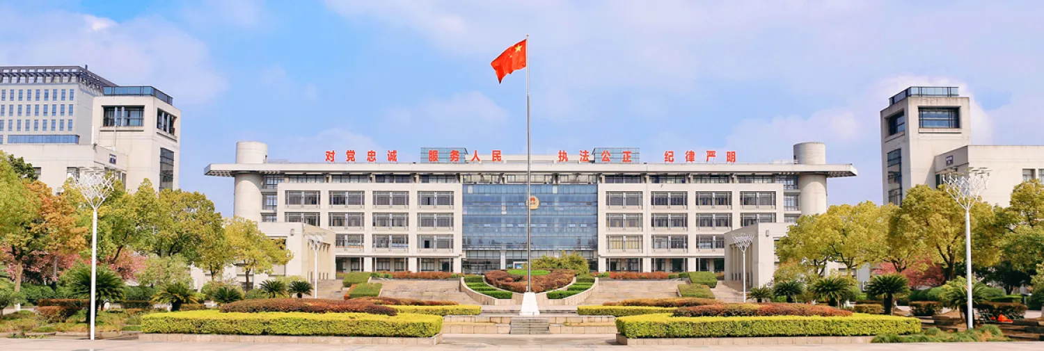 浙江警官职业学院