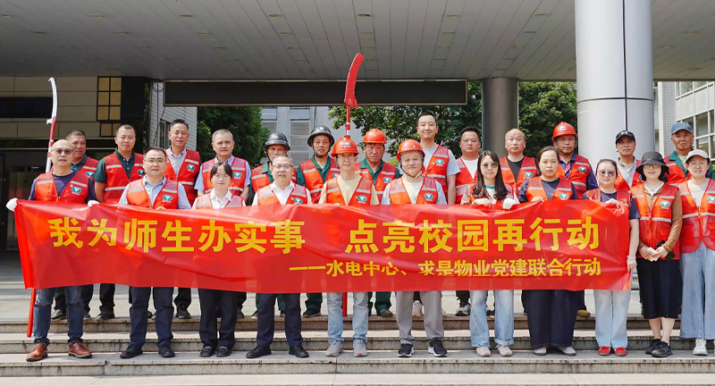 我为师生办实事 点亮校园再行动